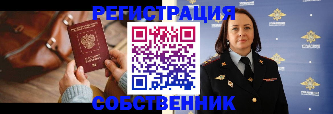 временная регистрация собственник в Петухово
